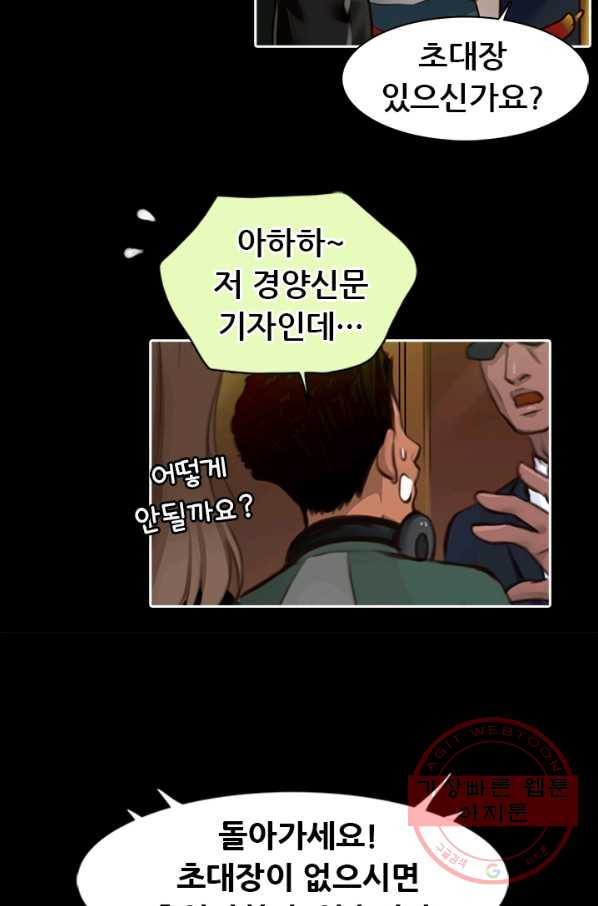 페이크뷰티 시즌2 76화 - 웹툰 이미지 22