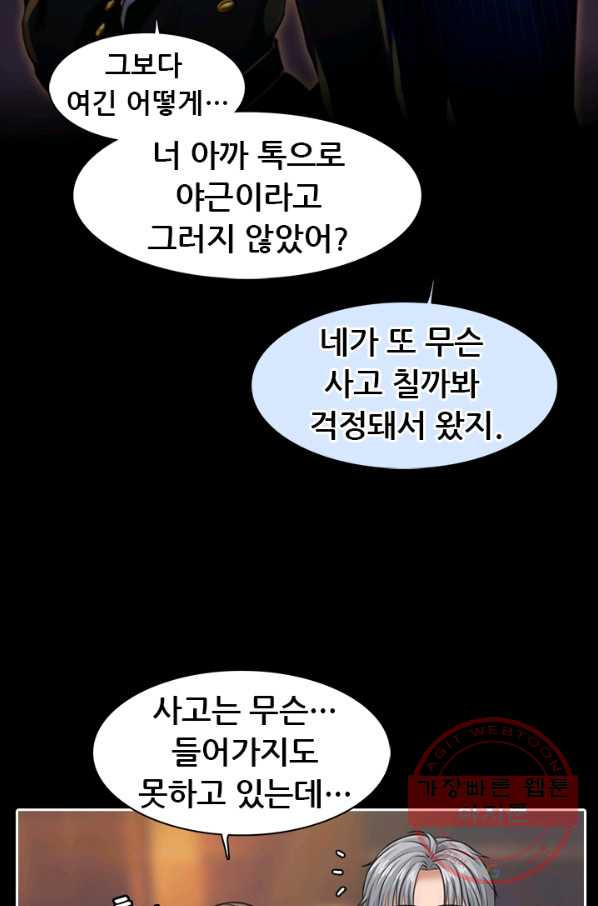 페이크뷰티 시즌2 76화 - 웹툰 이미지 29