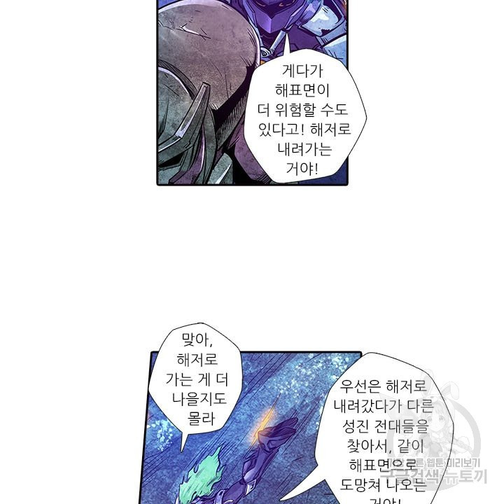 시어스톤:수련4만년 173화 - 웹툰 이미지 2