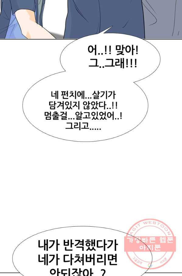 고교전설 190화 학원판 최강자 활동 시작(1) - 웹툰 이미지 42