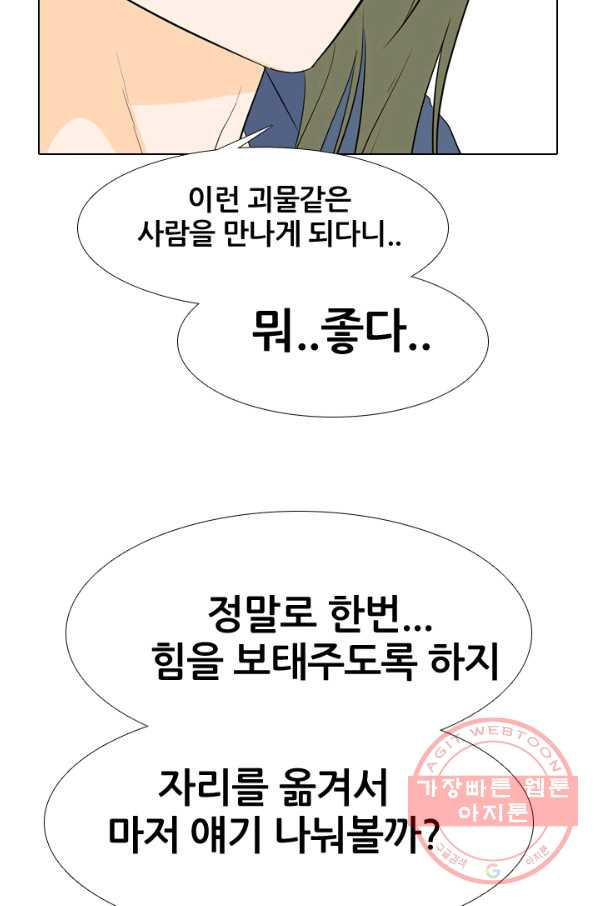 고교전설 190화 학원판 최강자 활동 시작(1) - 웹툰 이미지 45