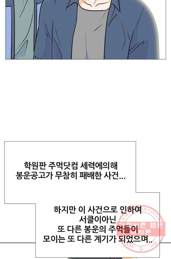 고교전설 190화 학원판 최강자 활동 시작(1) - 웹툰 이미지 48