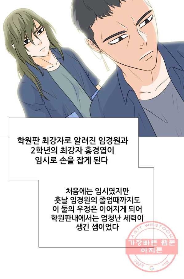 고교전설 190화 학원판 최강자 활동 시작(1) - 웹툰 이미지 49