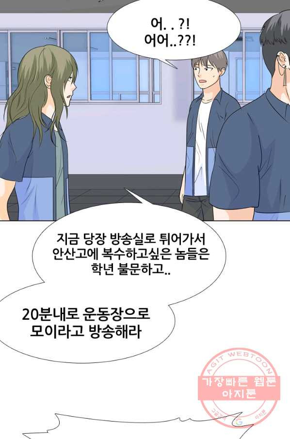 고교전설 190화 학원판 최강자 활동 시작(1) - 웹툰 이미지 51