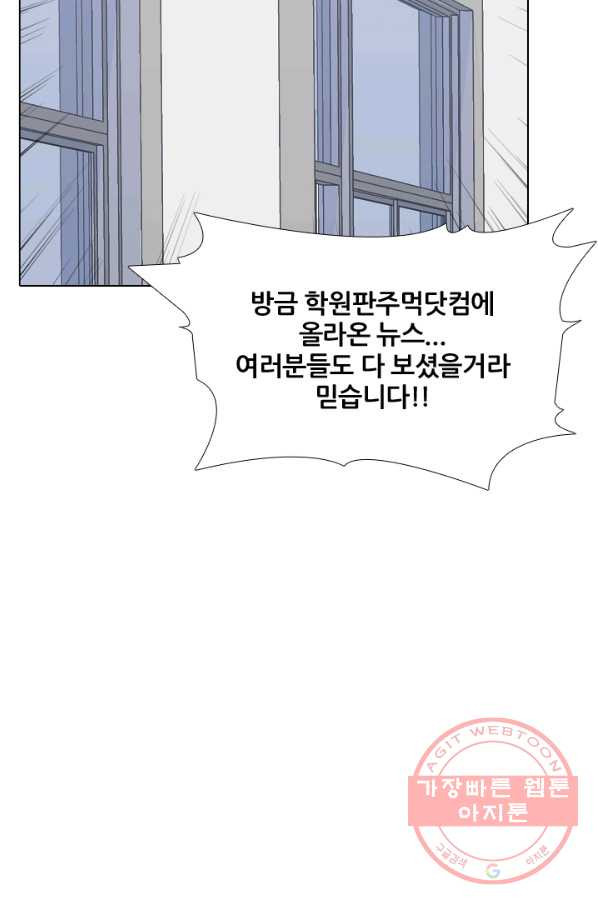 고교전설 190화 학원판 최강자 활동 시작(1) - 웹툰 이미지 55