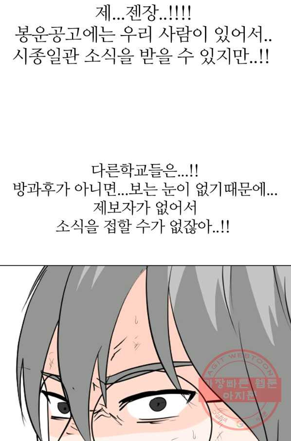 고교전설 190화 학원판 최강자 활동 시작(1) - 웹툰 이미지 72