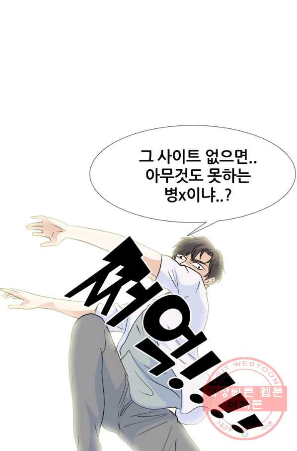 고교전설 190화 학원판 최강자 활동 시작(1) - 웹툰 이미지 76