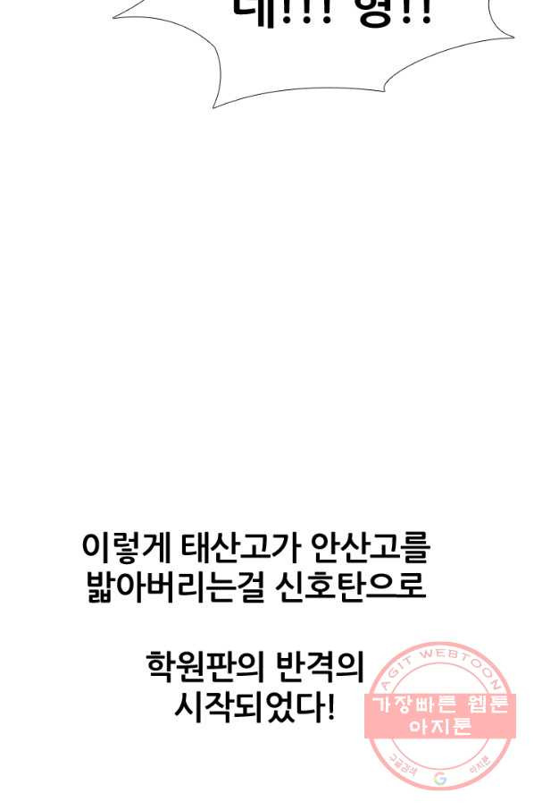 고교전설 190화 학원판 최강자 활동 시작(1) - 웹툰 이미지 79