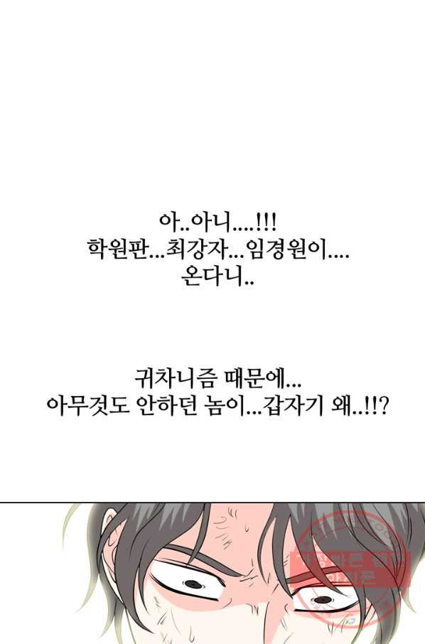 고교전설 191화 학원판 최강자 활동 시작(2) - 웹툰 이미지 37