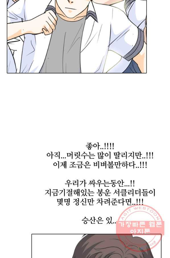 고교전설 191화 학원판 최강자 활동 시작(2) - 웹툰 이미지 74