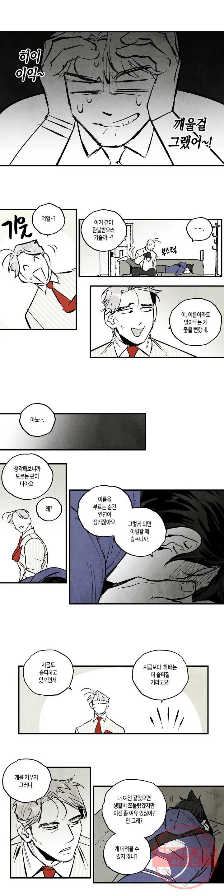 불멸의 날들 129화 모든 개들은 천국에 간다 (4) - 웹툰 이미지 3