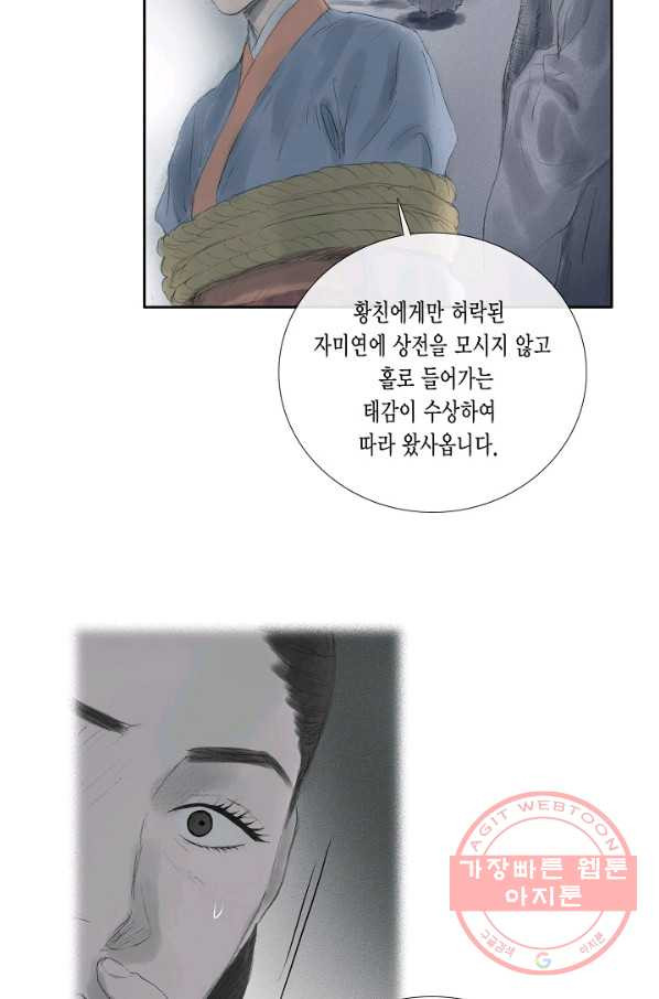 불가역 38화 - 웹툰 이미지 10