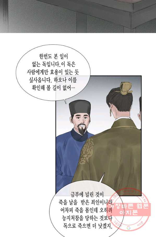 불가역 38화 - 웹툰 이미지 20