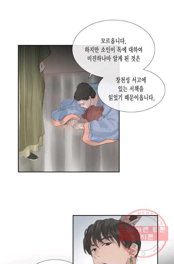 불가역 38화 - 웹툰 이미지 22