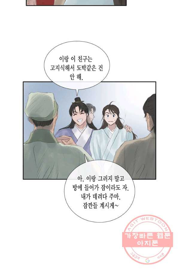 불가역 38화 - 웹툰 이미지 48