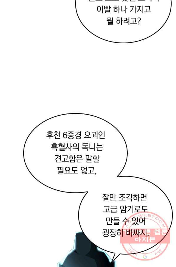 최강무혼 13화 - 웹툰 이미지 3