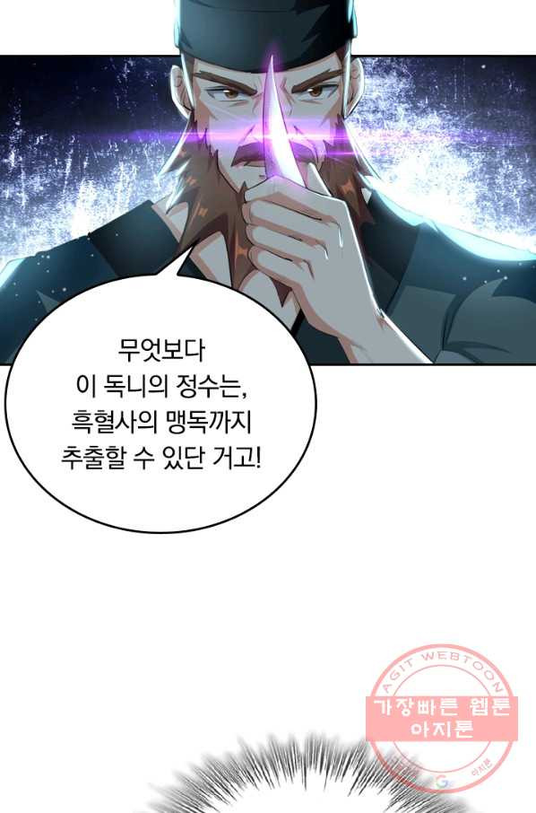 최강무혼 13화 - 웹툰 이미지 4