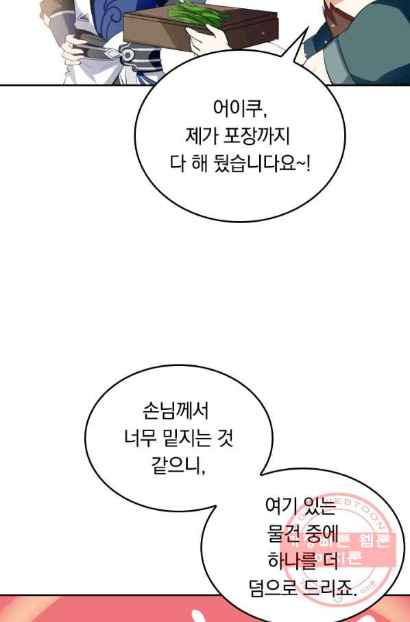 최강무혼 13화 - 웹툰 이미지 7