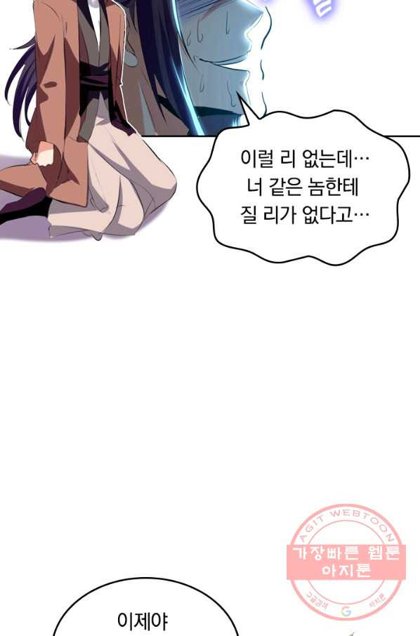 최강무혼 13화 - 웹툰 이미지 43