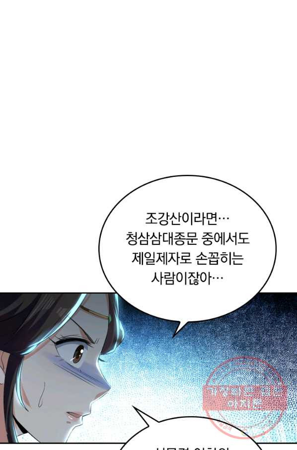 최강무혼 13화 - 웹툰 이미지 48