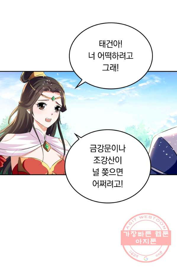 최강무혼 13화 - 웹툰 이미지 56