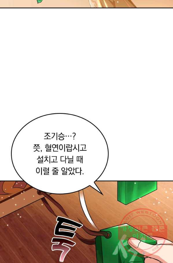 최강무혼 14화 - 웹툰 이미지 8