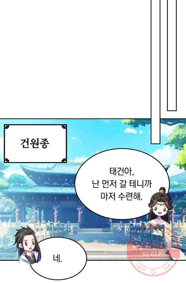 최강무혼 14화 - 웹툰 이미지 17