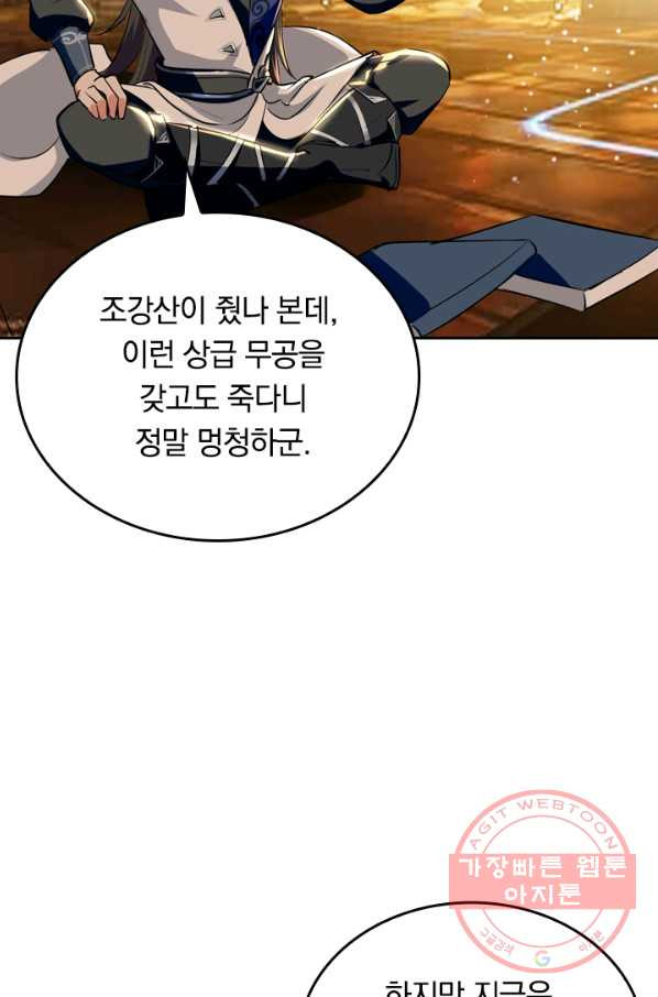 최강무혼 14화 - 웹툰 이미지 19