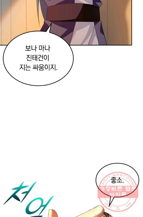 최강무혼 14화 - 웹툰 이미지 50