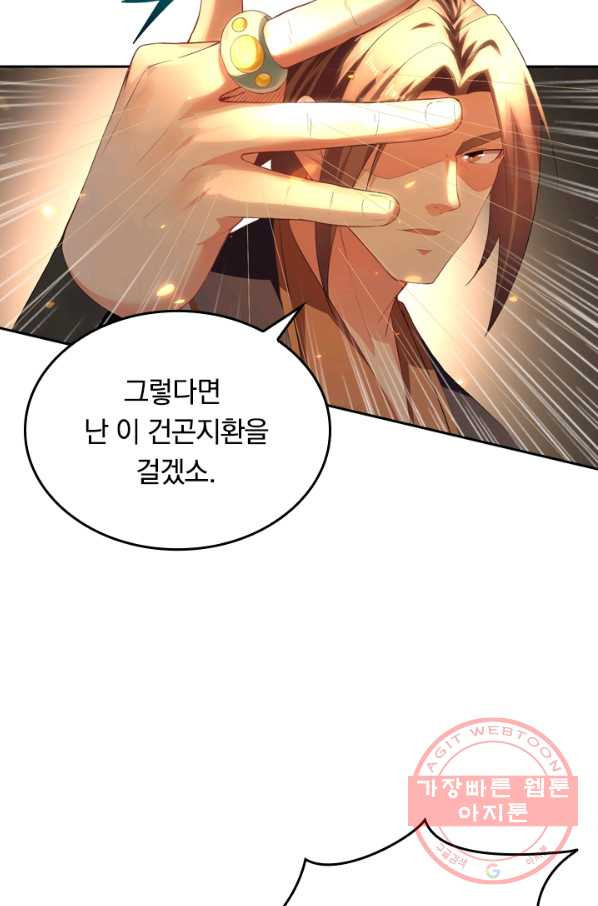 최강무혼 14화 - 웹툰 이미지 51