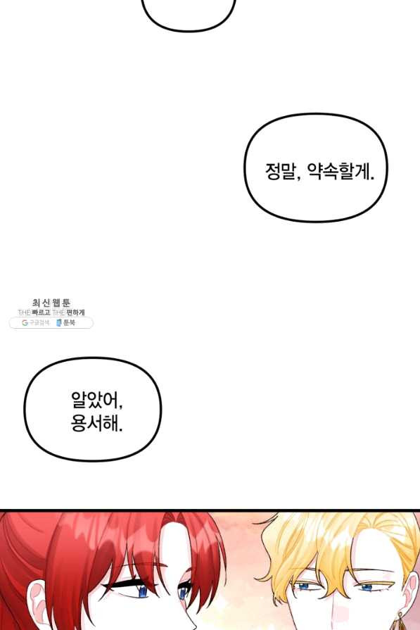 쓰레기장 속 황녀님 50화 - 웹툰 이미지 24