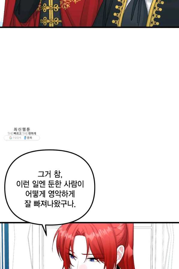 쓰레기장 속 황녀님 50화 - 웹툰 이미지 41