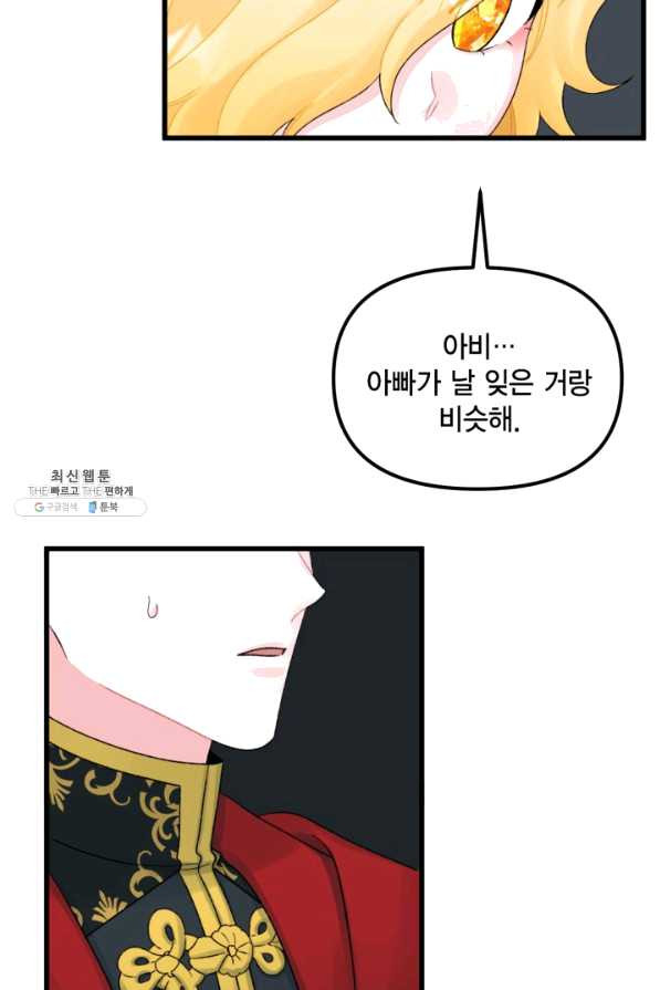 쓰레기장 속 황녀님 50화 - 웹툰 이미지 55