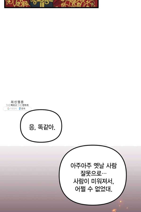 쓰레기장 속 황녀님 50화 - 웹툰 이미지 61