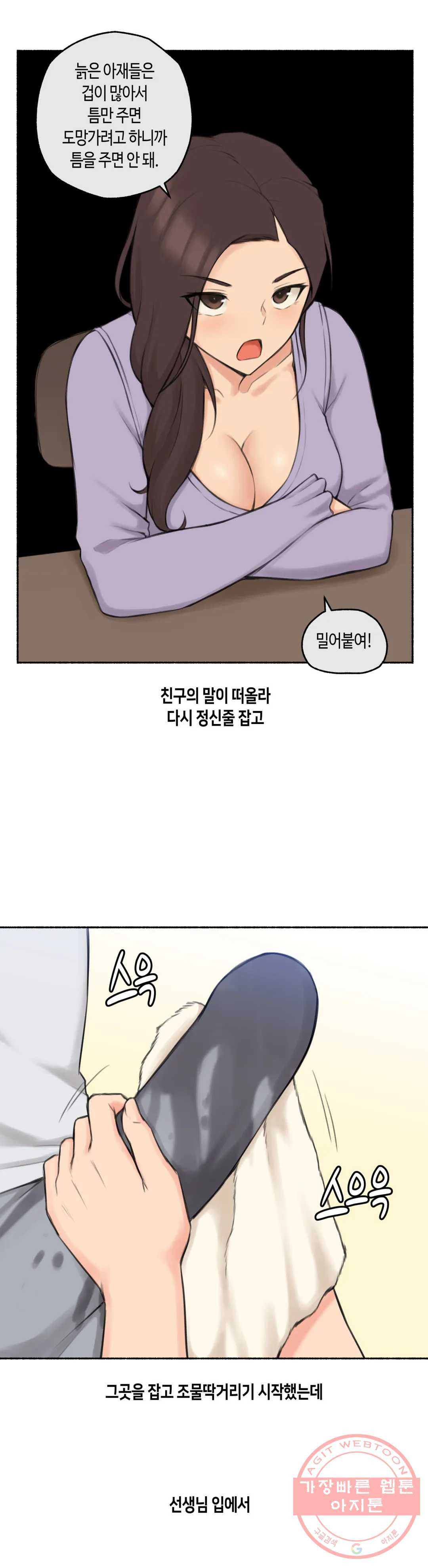 얘랑 했어? 75화 대물 선생님이랑 했어 (2) - 최종화 - 웹툰 이미지 15