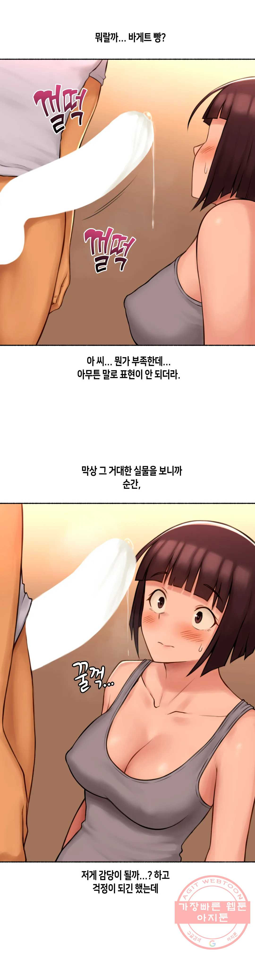 얘랑 했어? 75화 대물 선생님이랑 했어 (2) - 최종화 - 웹툰 이미지 20