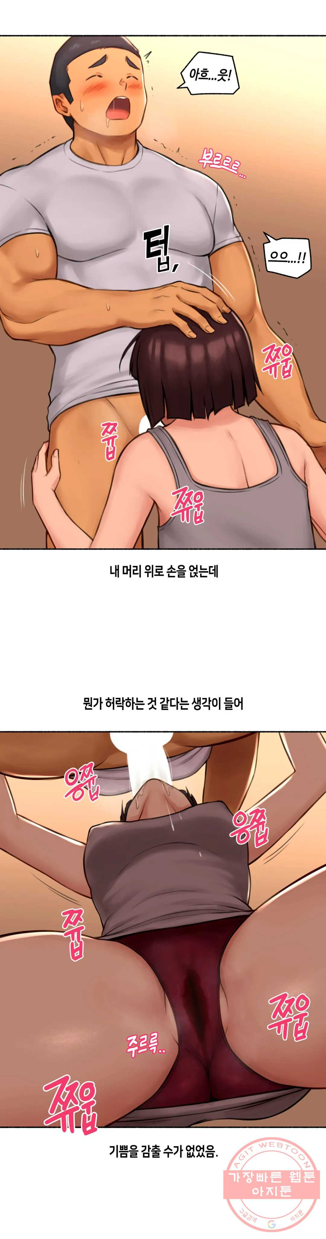 얘랑 했어? 75화 대물 선생님이랑 했어 (2) - 최종화 - 웹툰 이미지 24