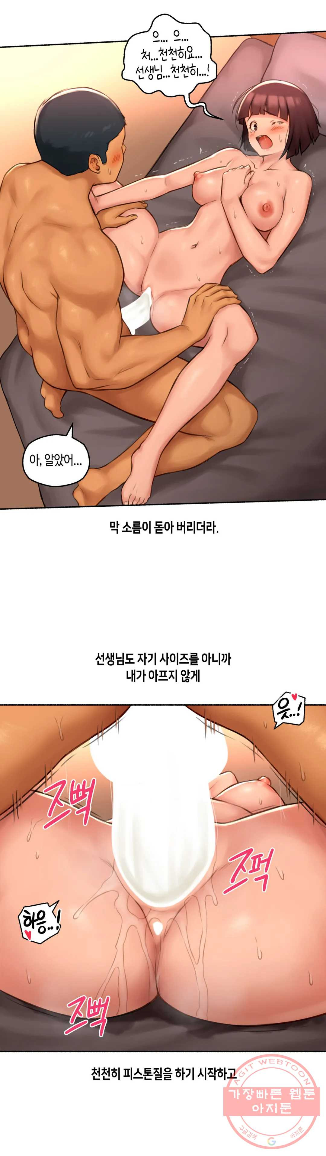 얘랑 했어? 75화 대물 선생님이랑 했어 (2) - 최종화 - 웹툰 이미지 29