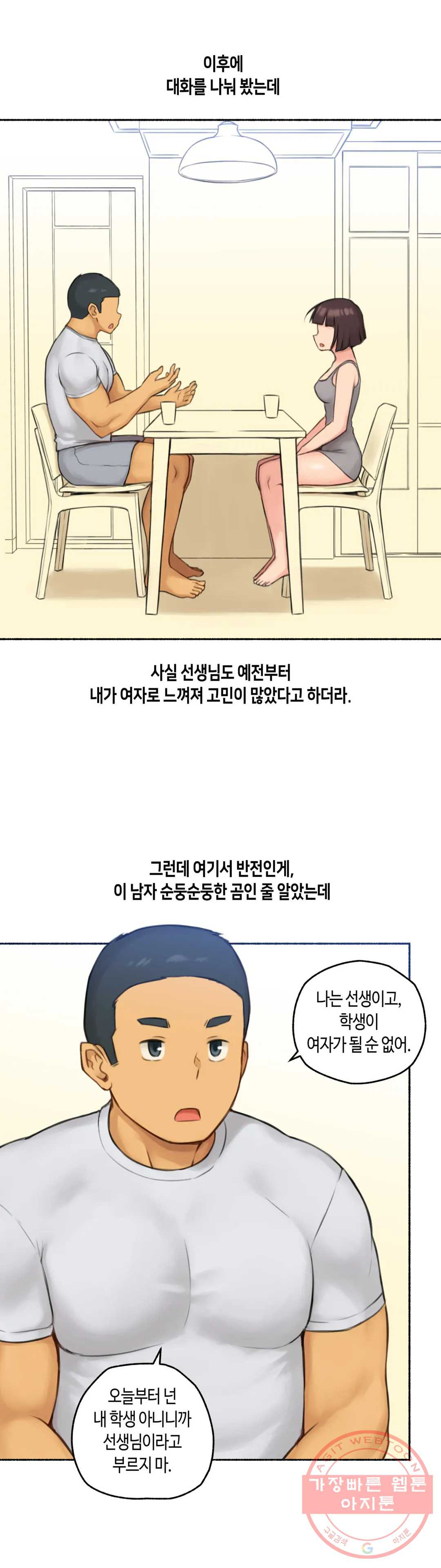 얘랑 했어? 75화 대물 선생님이랑 했어 (2) - 최종화 - 웹툰 이미지 36