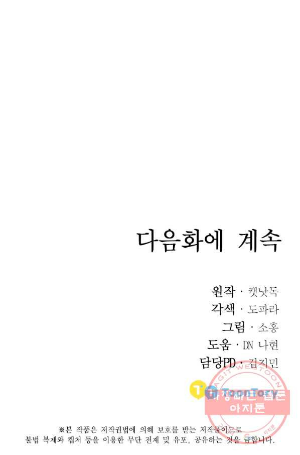 베이비 드래곤 27화 - 웹툰 이미지 103