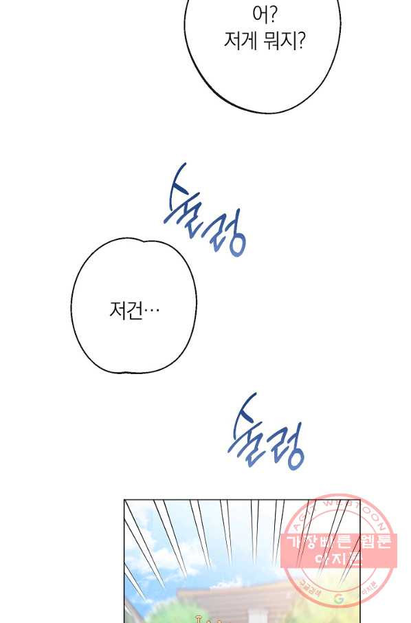 악녀는 모래시계를 되돌린다 83화 - 웹툰 이미지 9