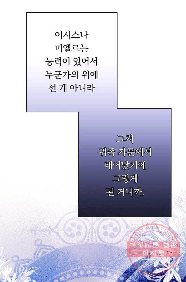 악녀는 모래시계를 되돌린다 83화 - 웹툰 이미지 28