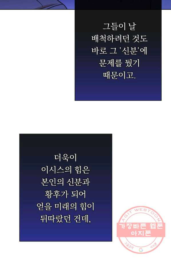 악녀는 모래시계를 되돌린다 83화 - 웹툰 이미지 30