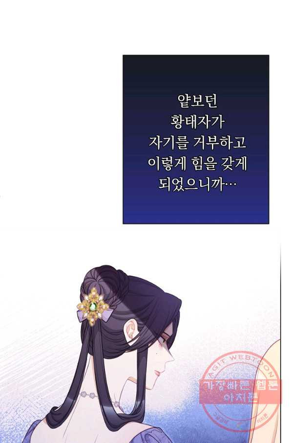 악녀는 모래시계를 되돌린다 83화 - 웹툰 이미지 31