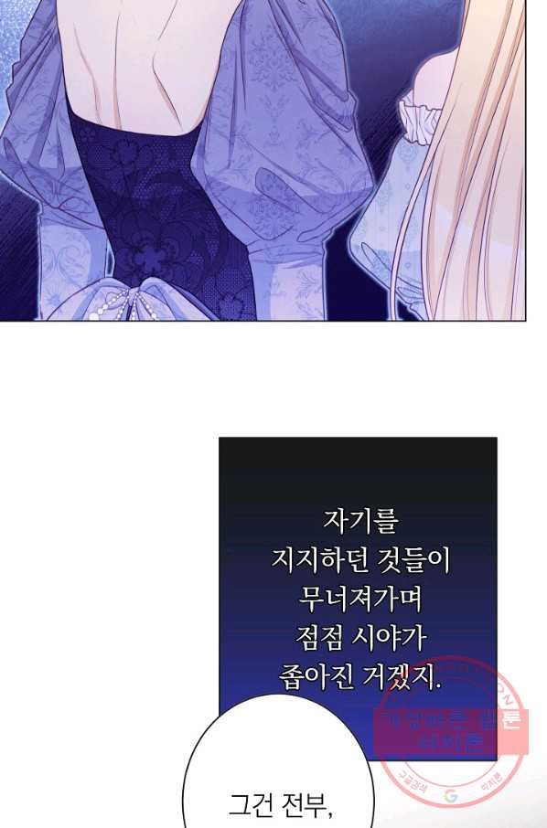 악녀는 모래시계를 되돌린다 83화 - 웹툰 이미지 32