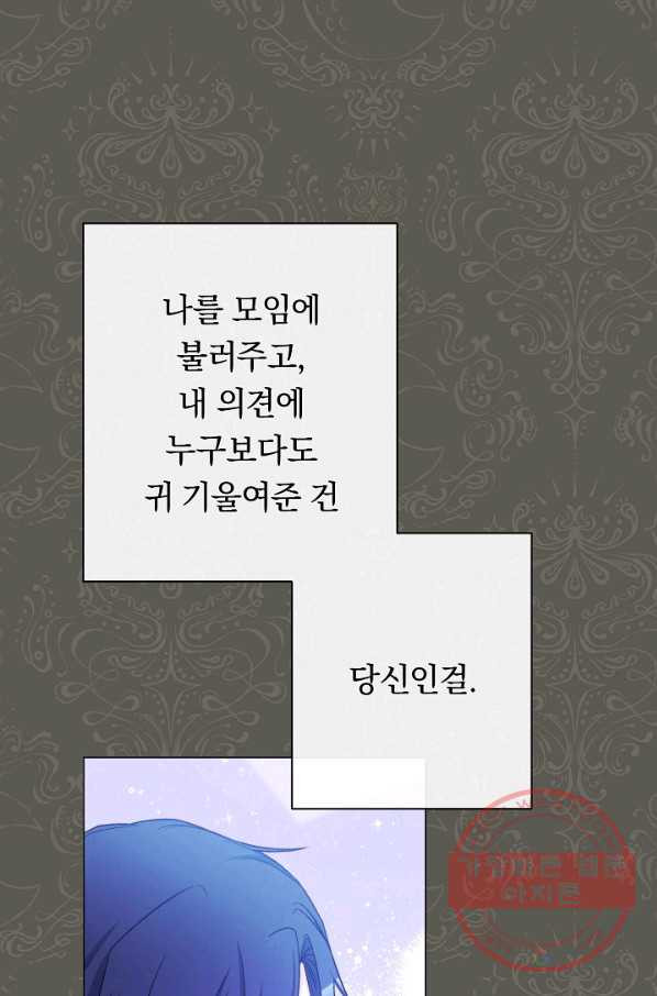 악녀는 모래시계를 되돌린다 83화 - 웹툰 이미지 40