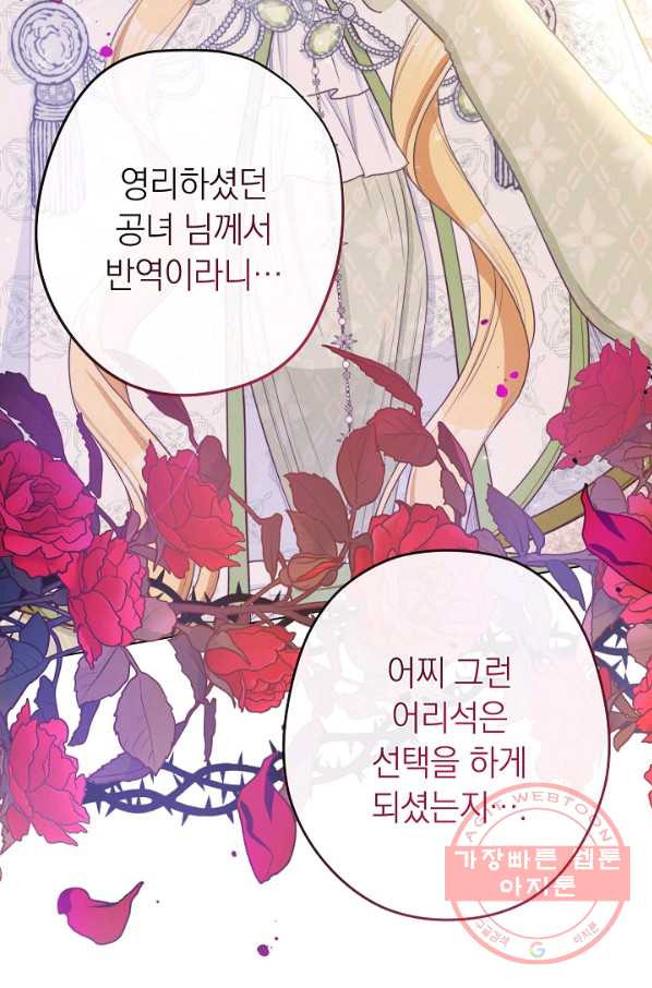 악녀는 모래시계를 되돌린다 83화 - 웹툰 이미지 48