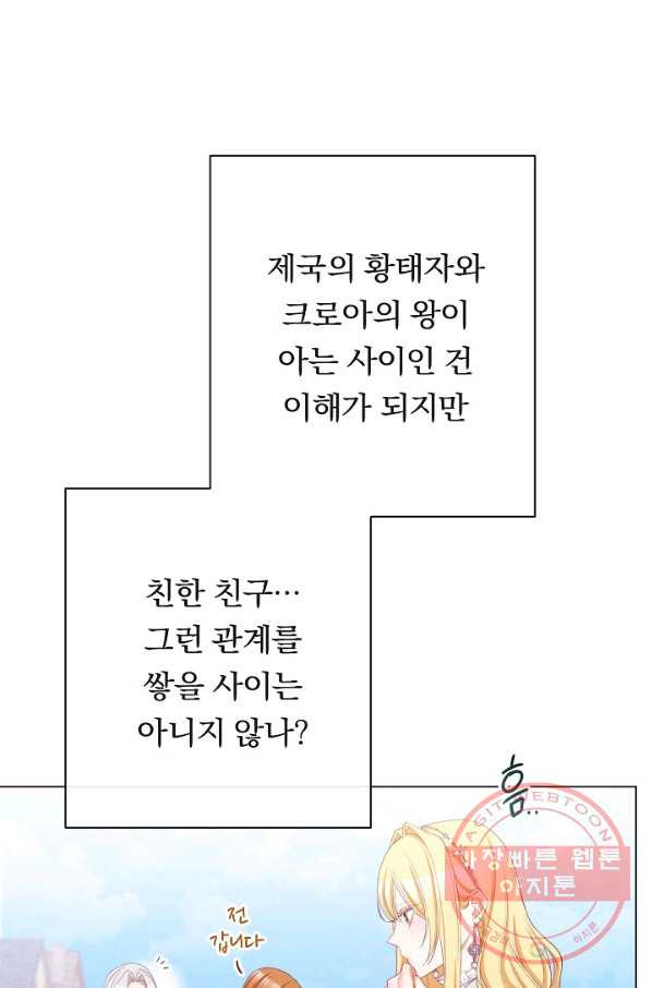 악녀는 모래시계를 되돌린다 83화 - 웹툰 이미지 56