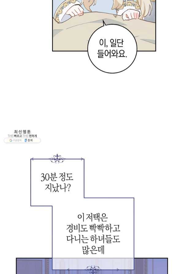 건강이 없습니다 39화 - 웹툰 이미지 55