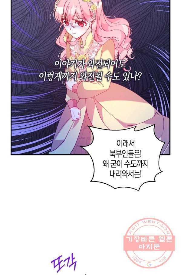 악당 대공님의 귀하디귀한 여동생 51화 - 웹툰 이미지 8